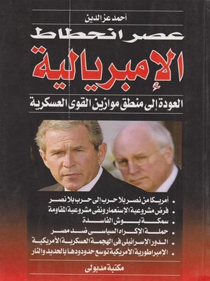 cover image of عصر انحطاط الإمبريالية